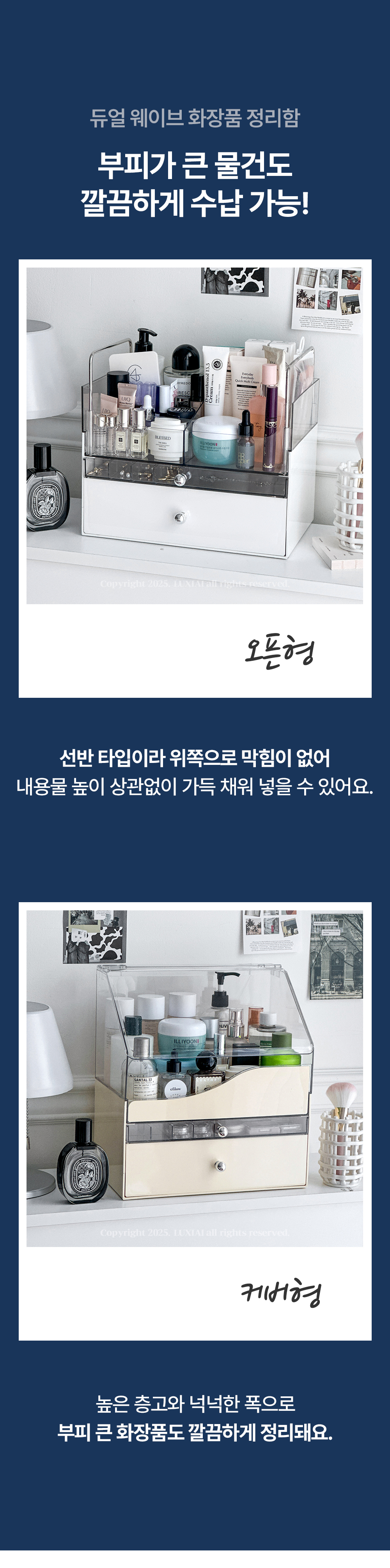 듀얼 웨이브 화장품 정리함 피규어 보관 주얼리 진열대 트레이 상세 이미지 16