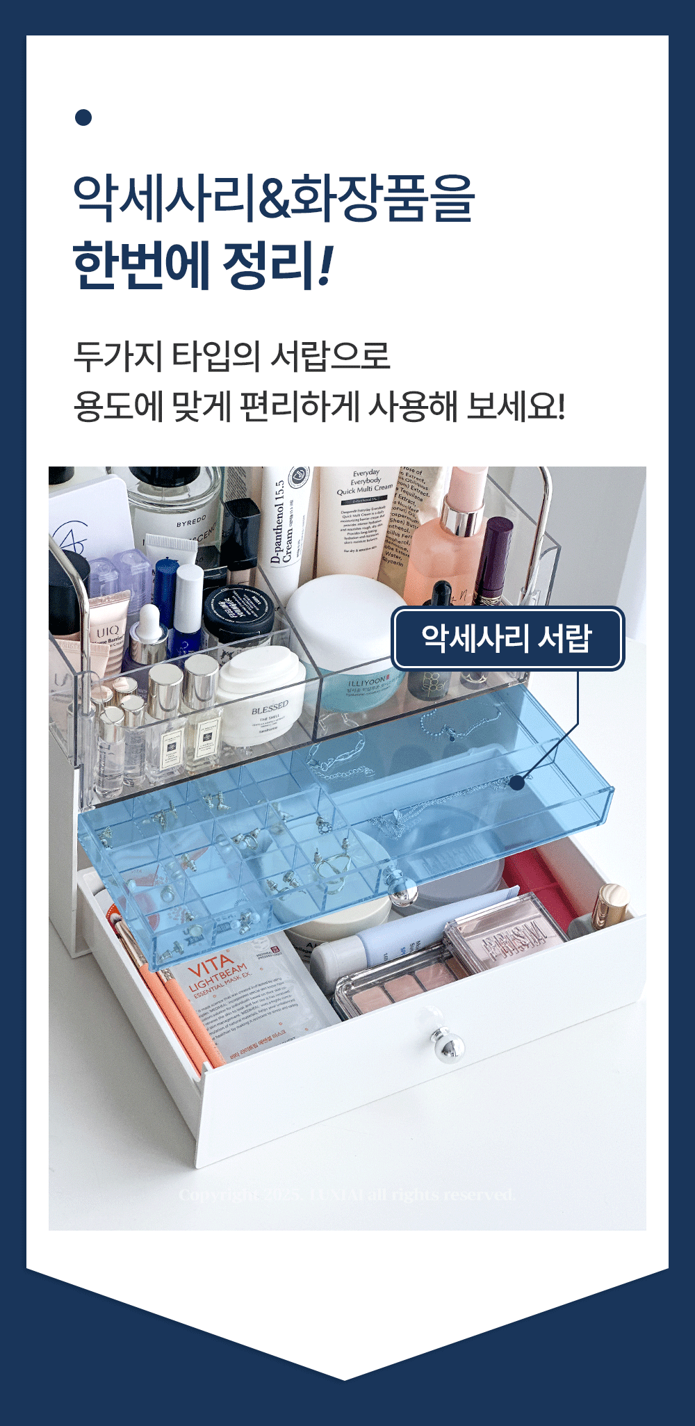 듀얼 웨이브 화장품 정리함 피규어 보관 주얼리 진열대 트레이 상세 이미지 19