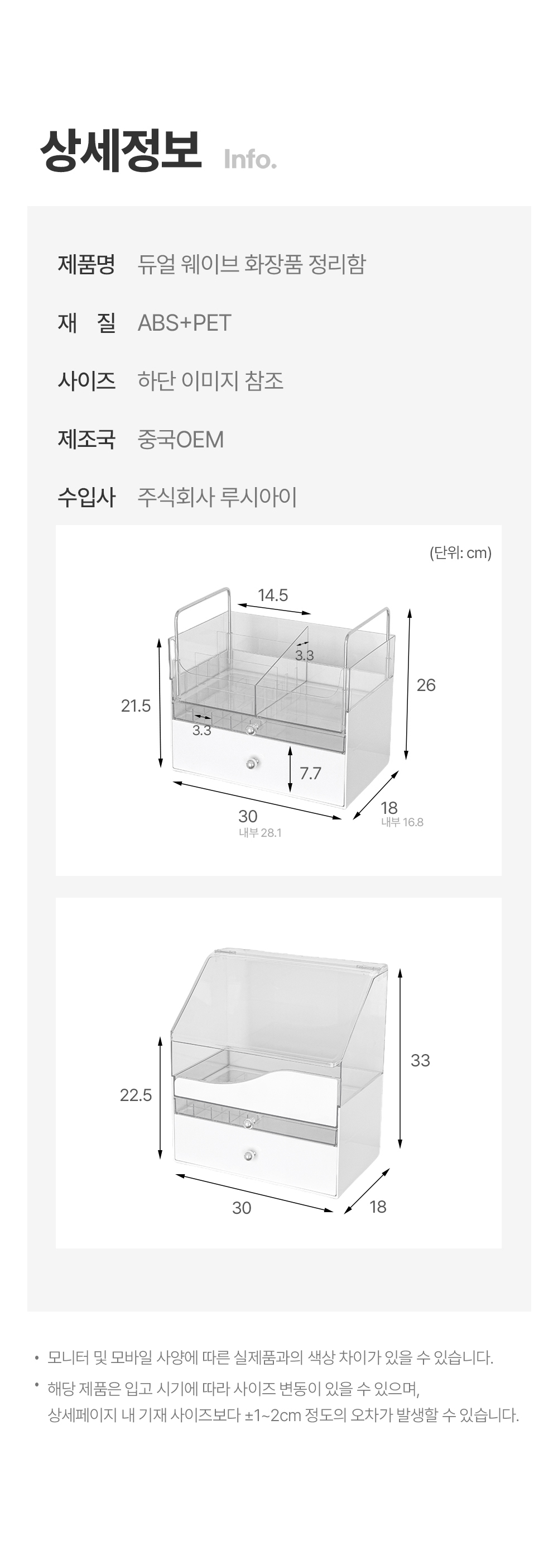 듀얼 웨이브 화장품 정리함 피규어 보관 주얼리 진열대 트레이 상세 이미지 30
