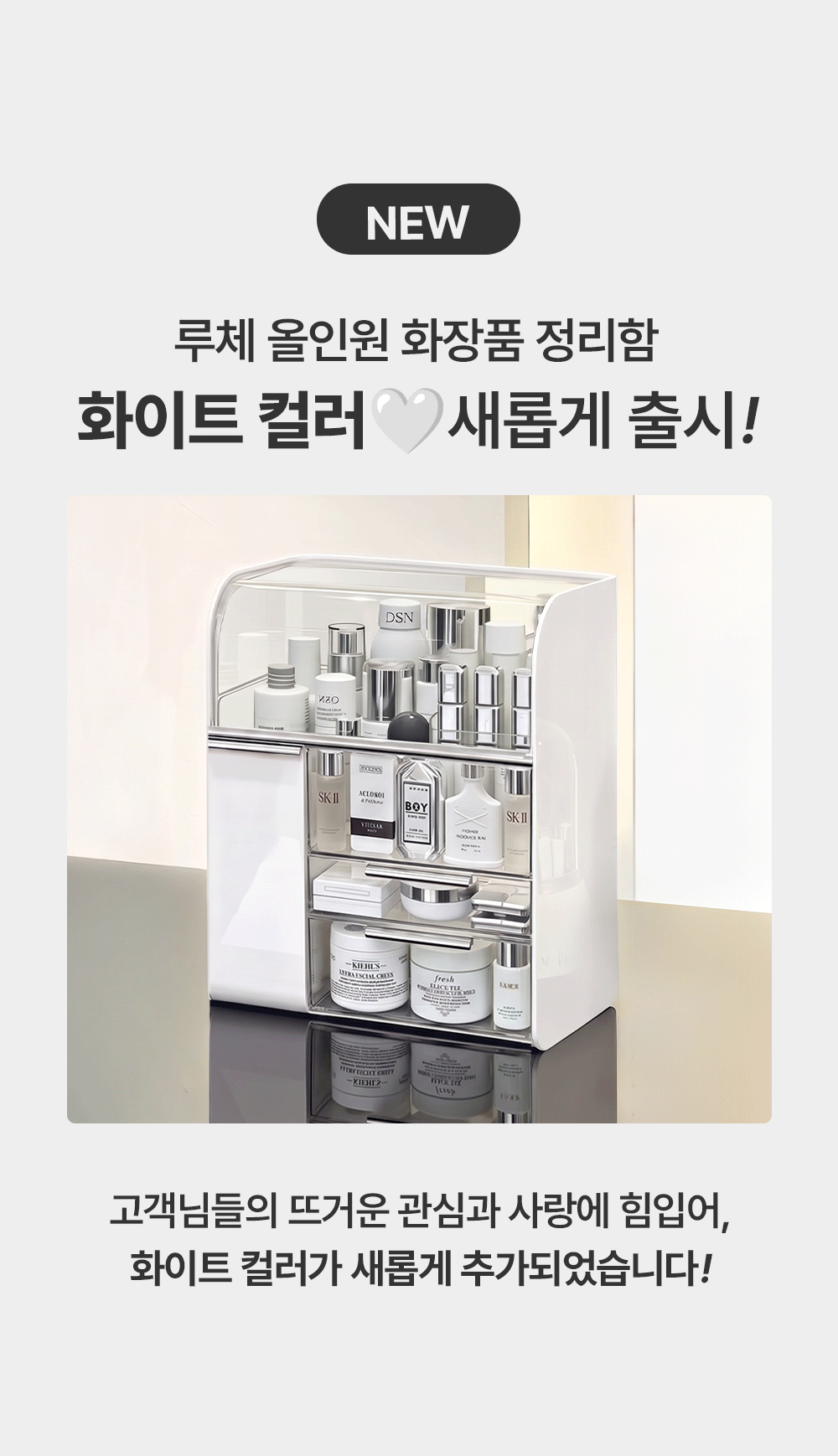 루체 올인원 화장품 정리함 2color 대용량 진열대 수납 정리함 상세 이미지 1