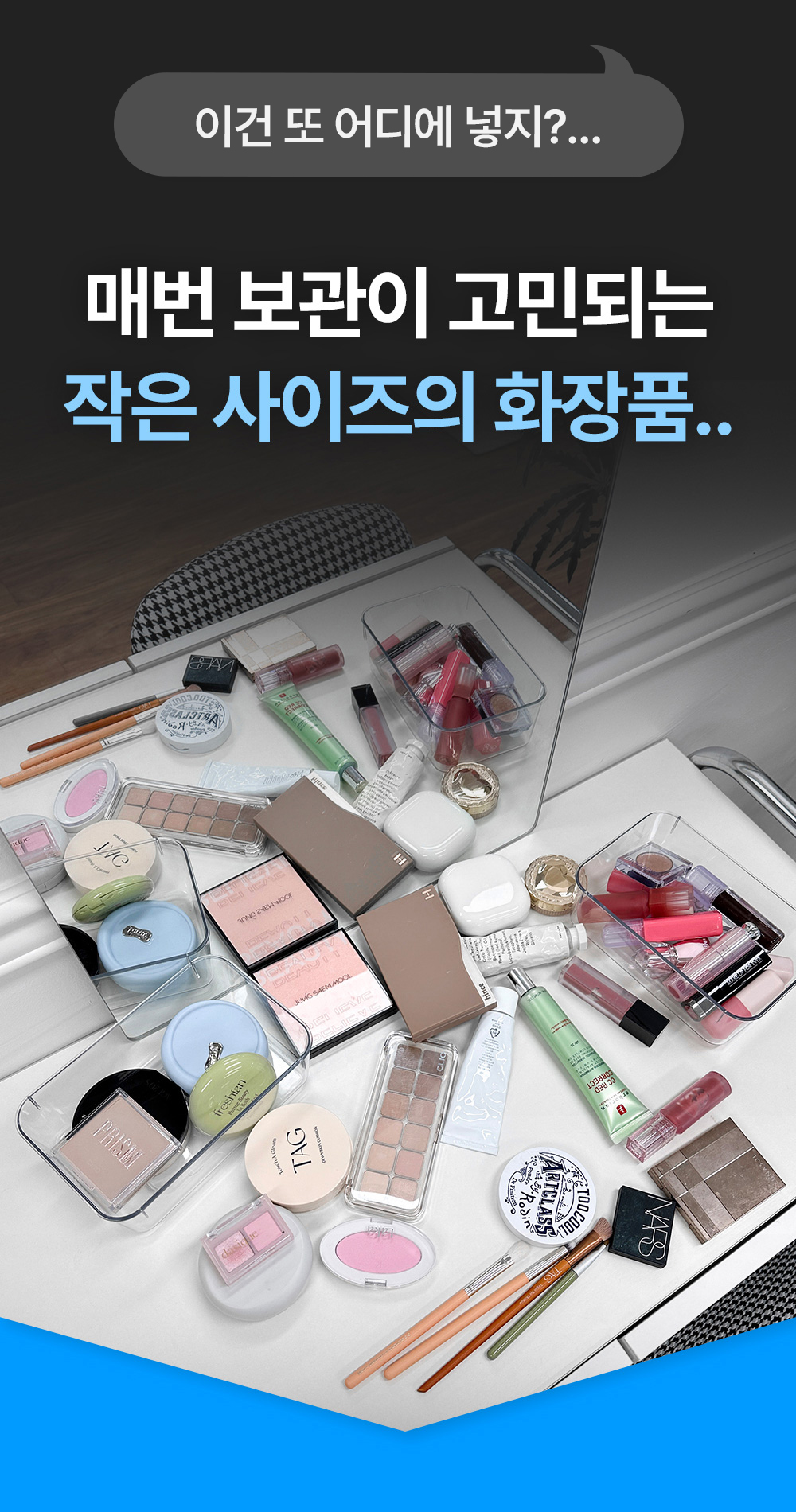 오브젯 멀티 슬라이딩 선반 3colors 대용량 화장품 정리함 상세 이미지 2