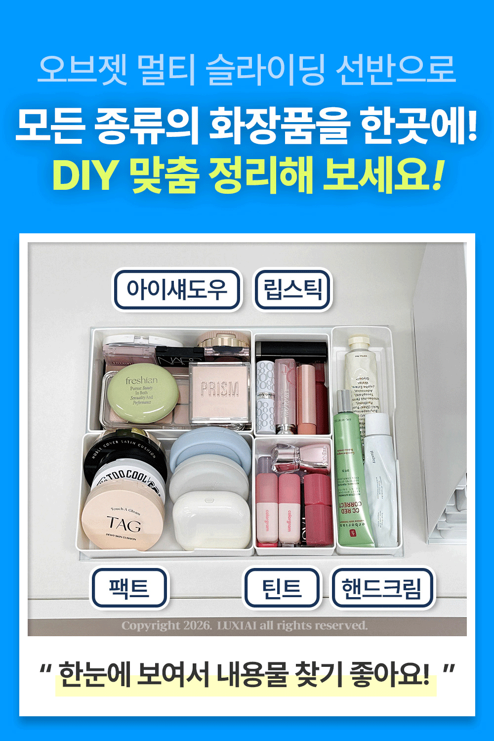 오브젯 멀티 슬라이딩 선반 3colors 대용량 화장품 정리함 상세 이미지 3