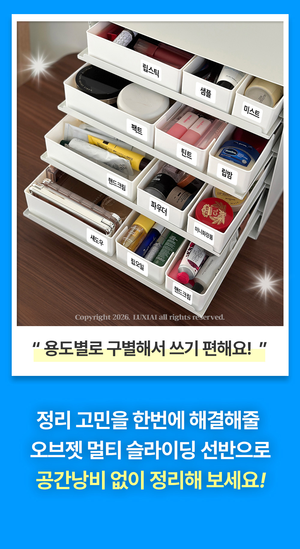 오브젯 멀티 슬라이딩 선반 3colors 대용량 화장품 정리함 상세 이미지 4