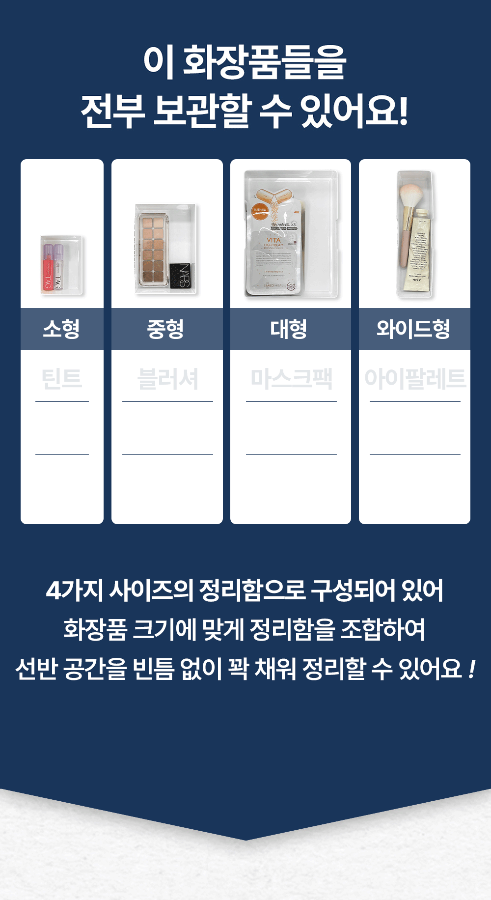 오브젯 멀티 슬라이딩 선반 3colors 대용량 화장품 정리함 상세 이미지 9