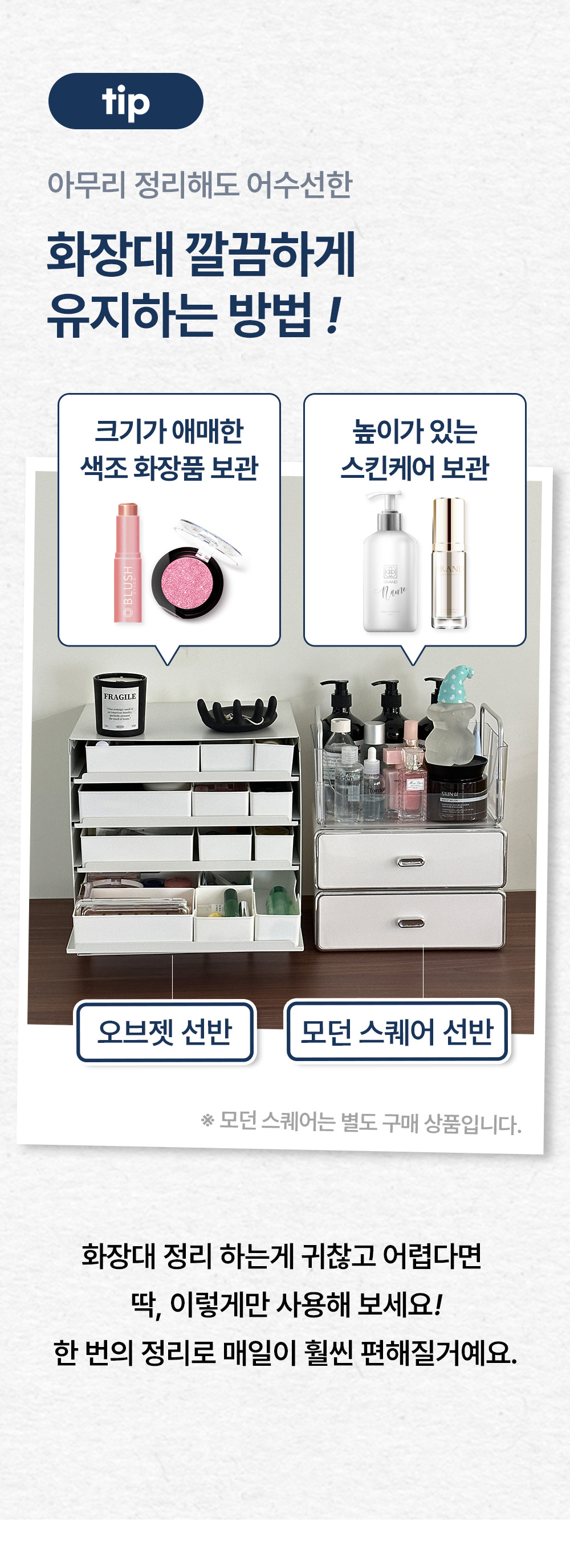 오브젯 멀티 슬라이딩 선반 3colors 대용량 화장품 정리함 상세 이미지 10