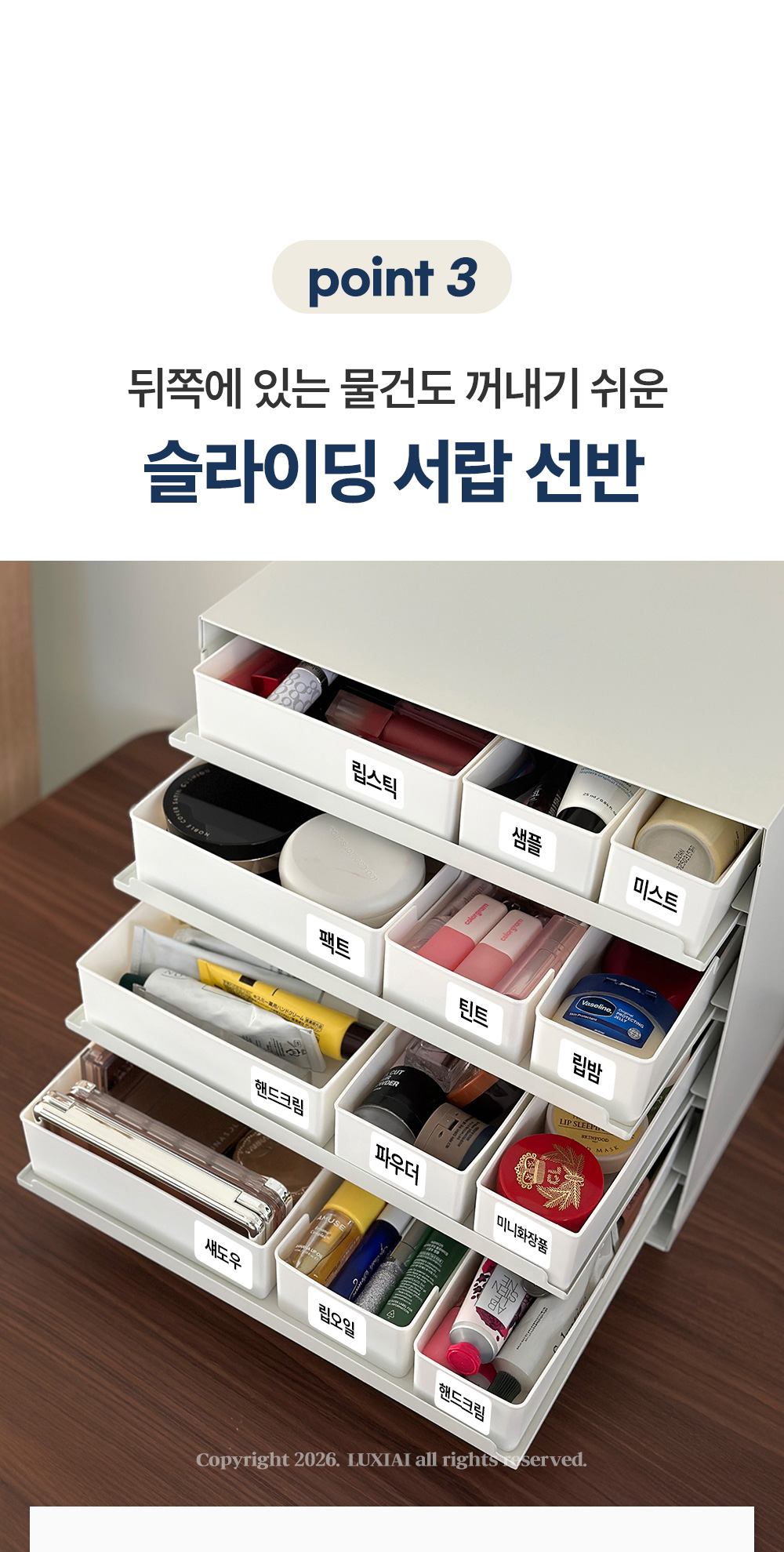 오브젯 멀티 슬라이딩 선반 3colors 대용량 화장품 정리함 상세 이미지 16