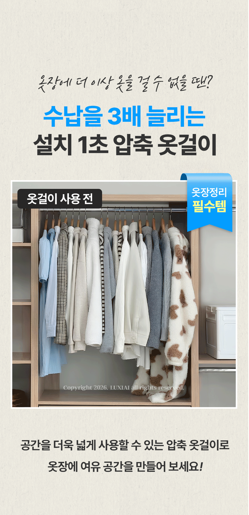 3배 공간활용 압축 옷걸이 2colors 옷장 공간활용 상세 이미지 1