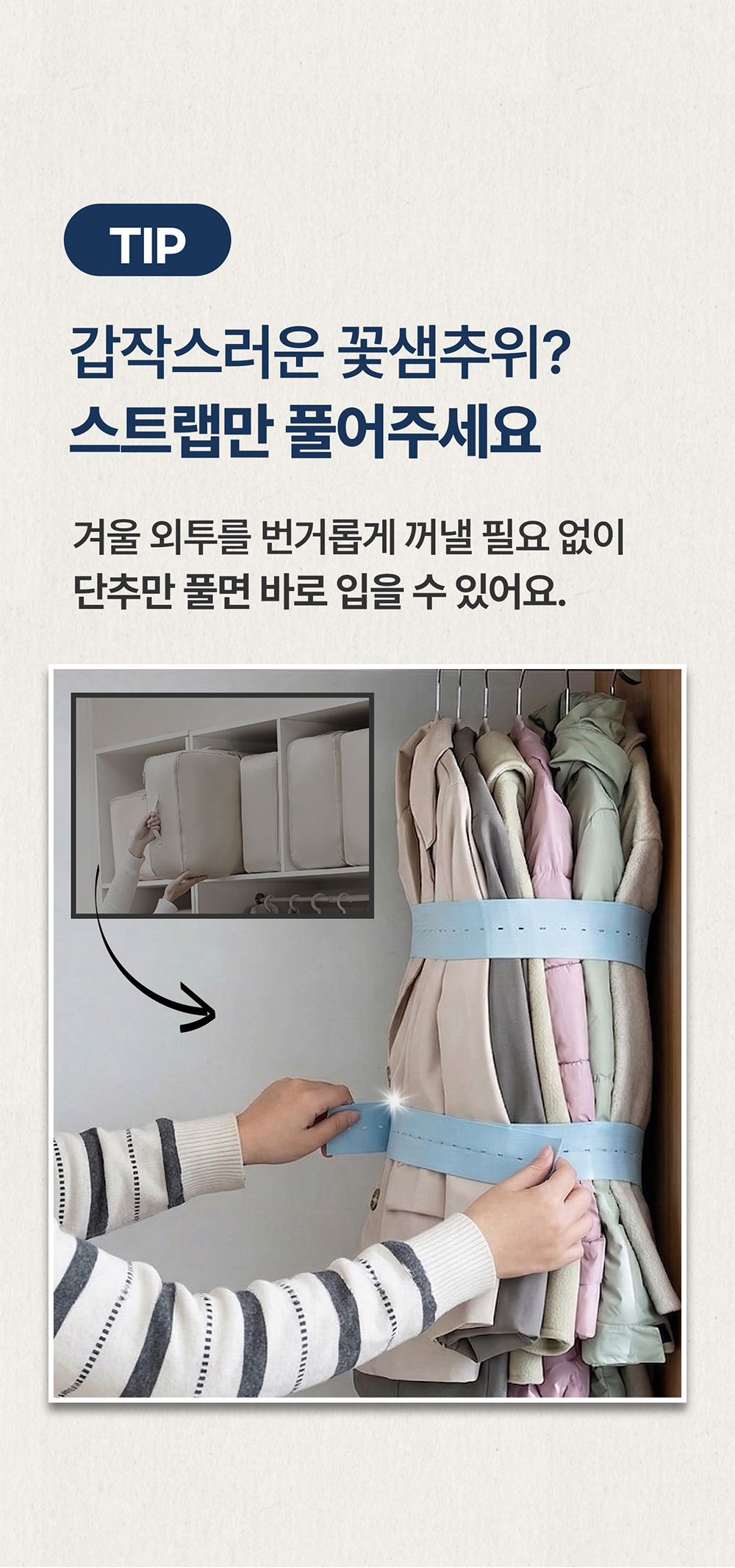 똑딱이 옷장 압축 스트랩 옷장정리 이불보관 정리 겨울옷 상세 이미지 10