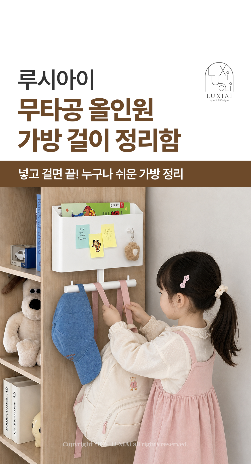루시아이 올인원 가방 걸이 정리함 상세 이미지 5
