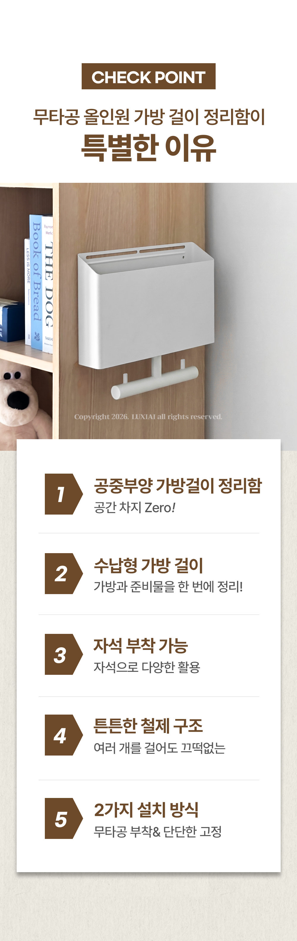 루시아이 올인원 가방 걸이 정리함 상세 이미지 6