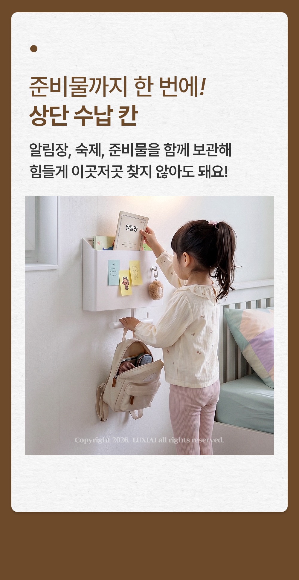 루시아이 올인원 가방 걸이 정리함 상세 이미지 12