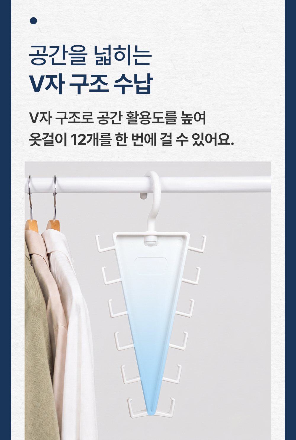브이핏 양면수납 압축 옷걸이 2types 옷장 공간활용 상세 이미지 8