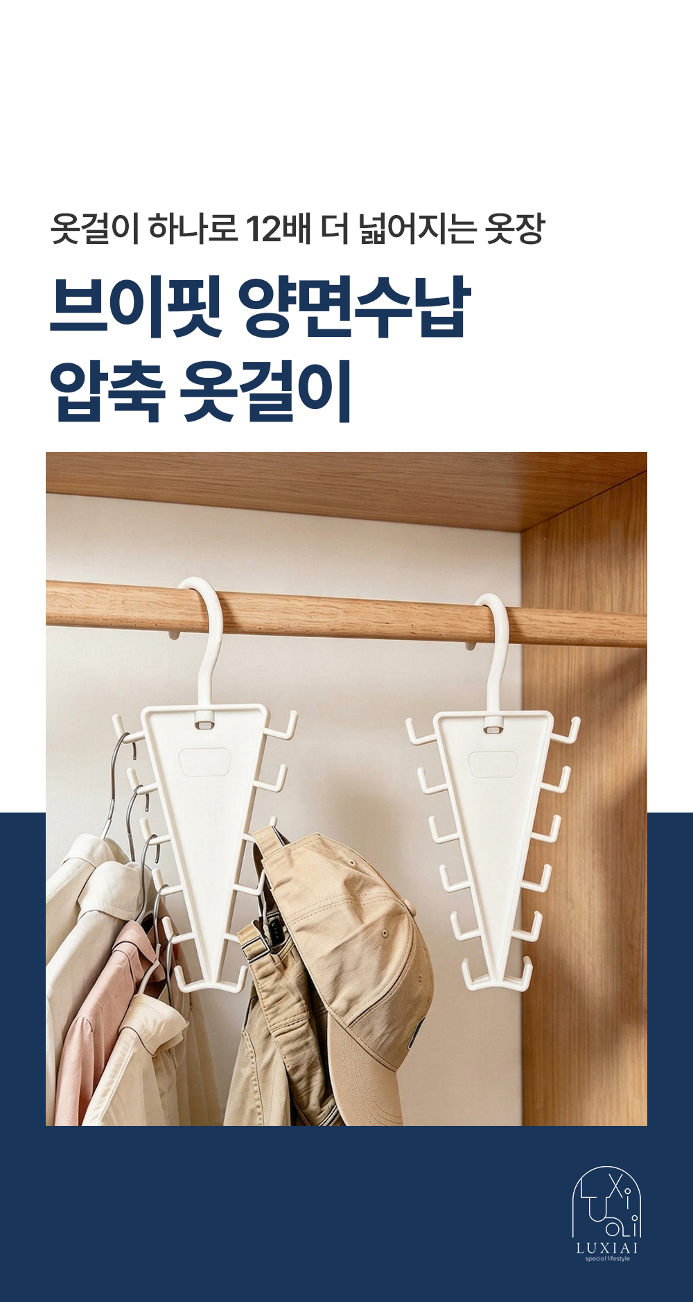 브이핏 양면수납 압축 옷걸이 2types 옷장 공간활용 상세 이미지 17