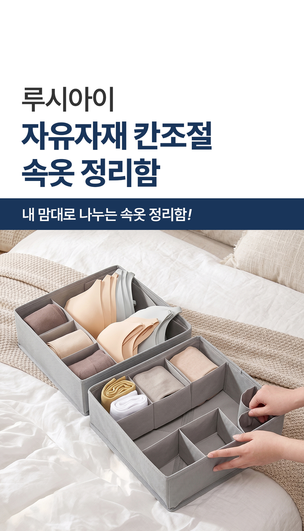 자유자재 칸조절 속옷 정리함 수납함 양말 미니 서랍 상세 이미지 3