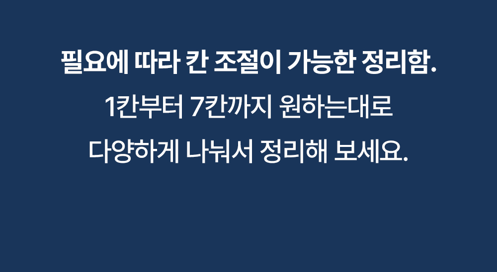 자유자재 칸조절 속옷 정리함 수납함 양말 미니 서랍 상세 이미지 8