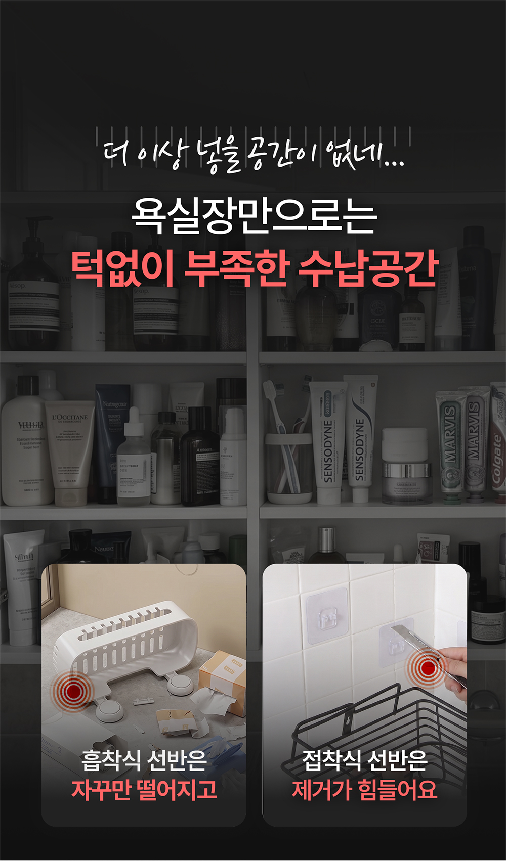 무타공 스텐 욕실 걸이 선반 정리 수납 바구니 바스켓 세면대 상세 이미지 1