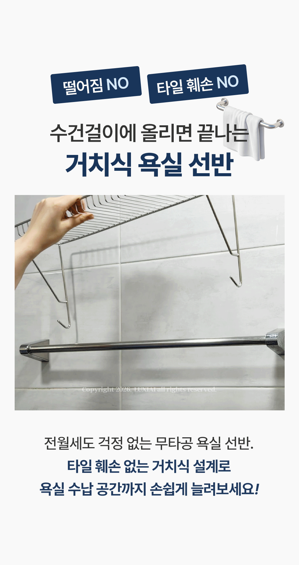 무타공 스텐 욕실 걸이 선반 정리 수납 바구니 바스켓 세면대 상세 이미지 2