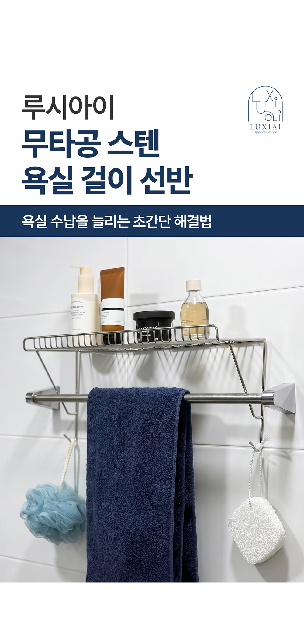무타공 스텐 욕실 걸이 선반 정리 수납 바구니 바스켓 세면대 상세 이미지 5