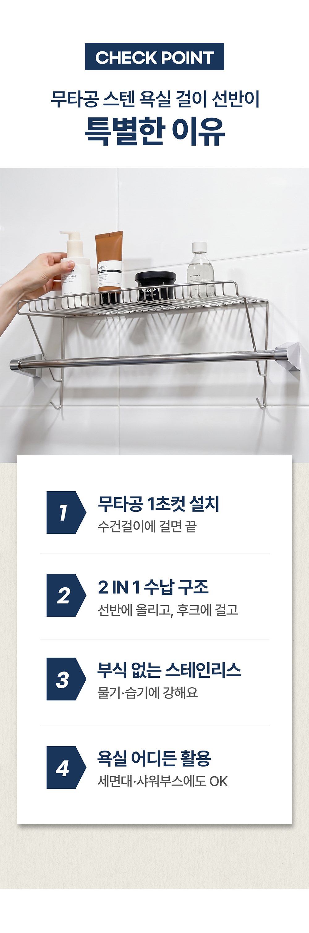 무타공 스텐 욕실 걸이 선반 정리 수납 바구니 바스켓 세면대 상세 이미지 6