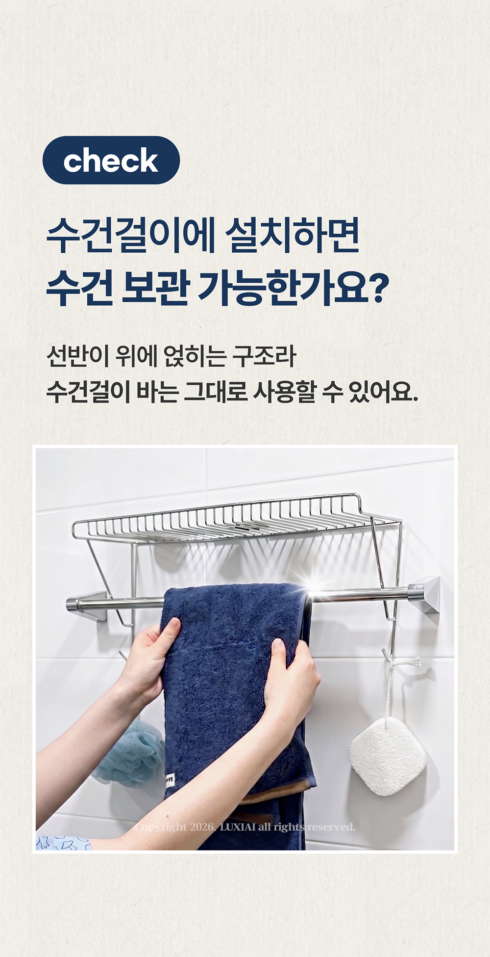 무타공 스텐 욕실 걸이 선반 정리 수납 바구니 바스켓 세면대 상세 이미지 8