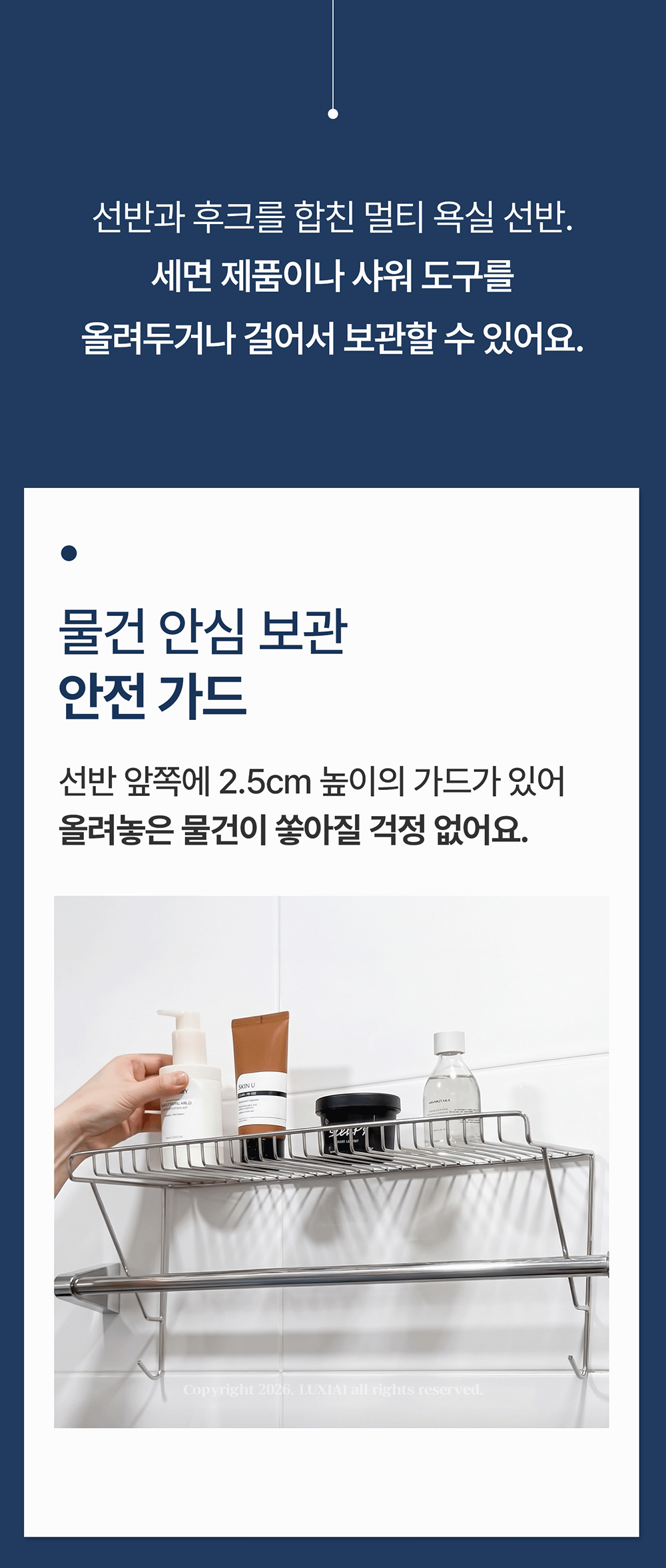 무타공 스텐 욕실 걸이 선반 정리 수납 바구니 바스켓 세면대 상세 이미지 10