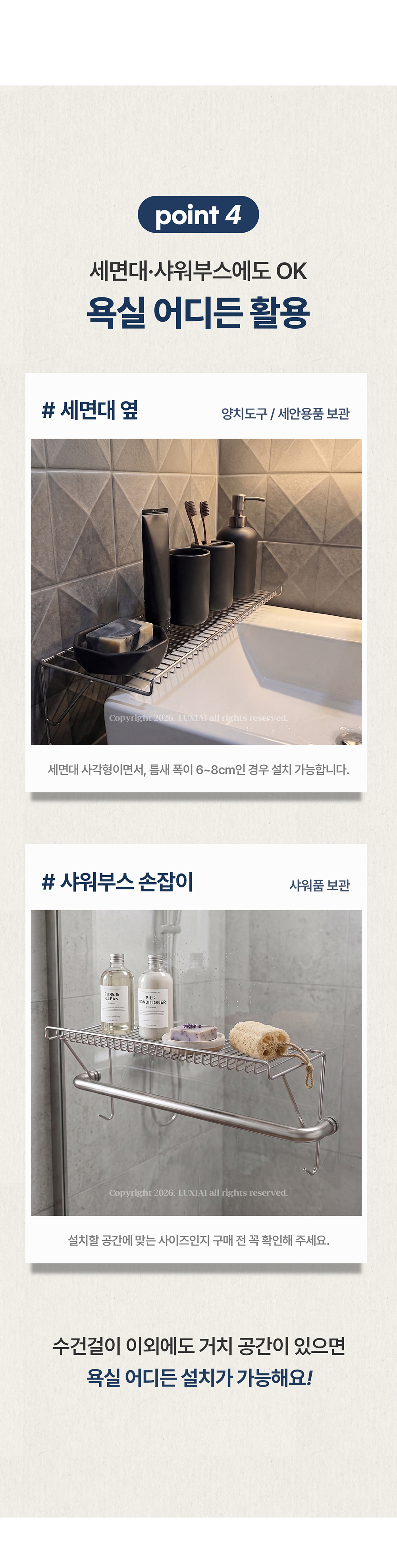 무타공 스텐 욕실 걸이 선반 정리 수납 바구니 바스켓 세면대 상세 이미지 14