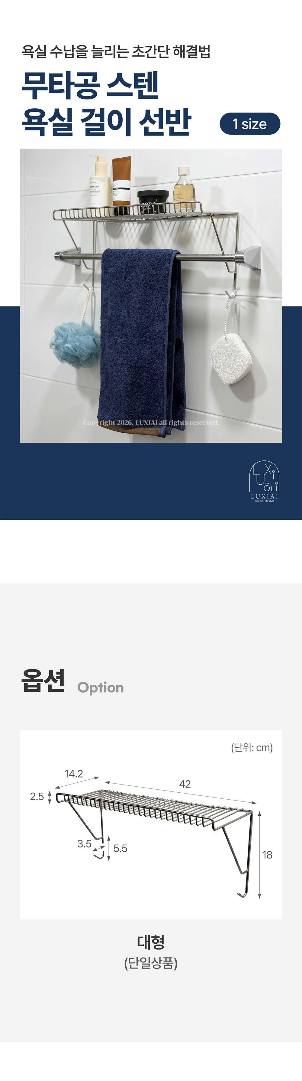 무타공 스텐 욕실 걸이 선반 정리 수납 바구니 바스켓 세면대 상세 이미지 15
