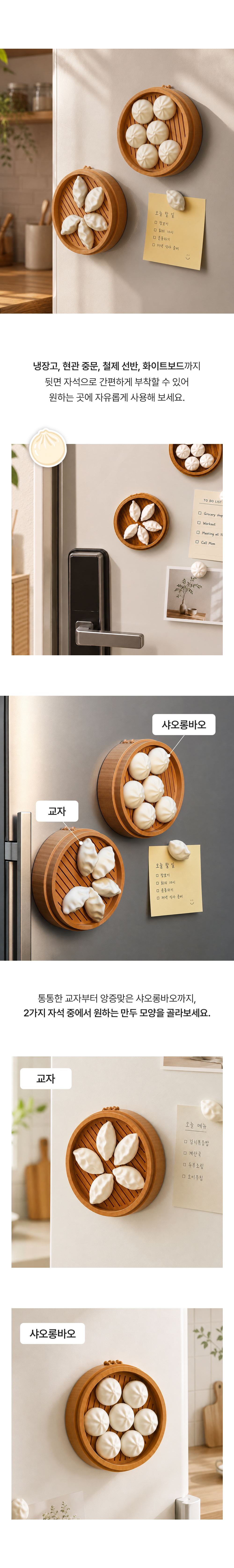 찐만두 냉장고 자석 2types 마그넷 메모홀더 현관문자석 상세 이미지 4