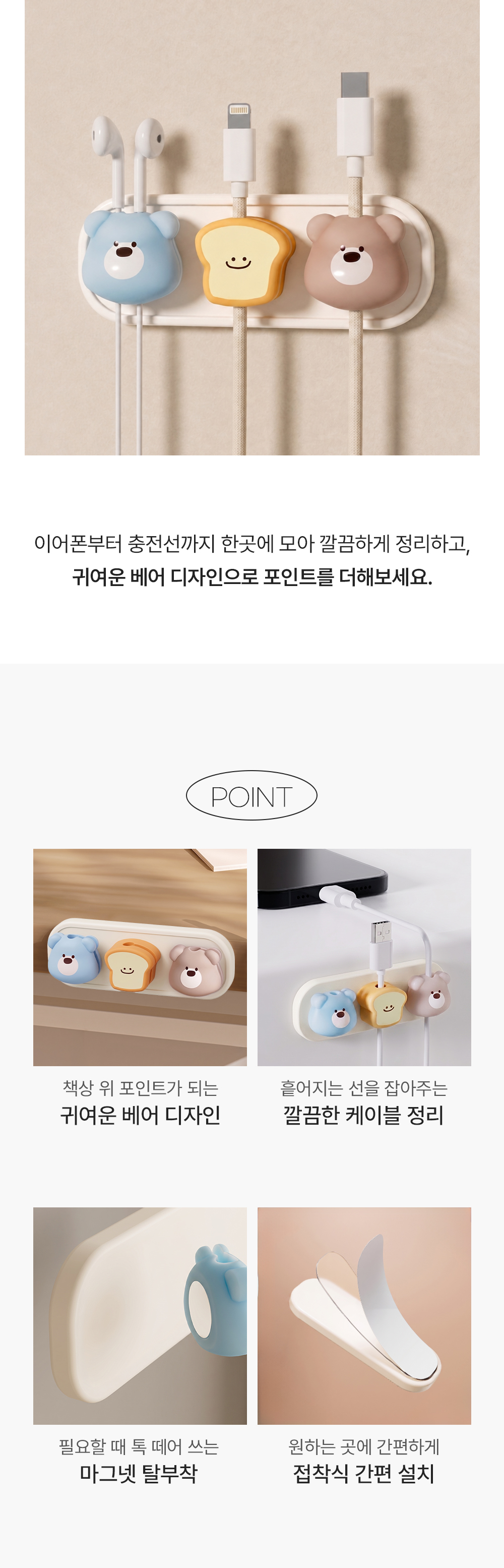 베어픽 마그넷 케이블 홀더 케이블선정리 정리 선정리 충전기 책상 상세 이미지 4