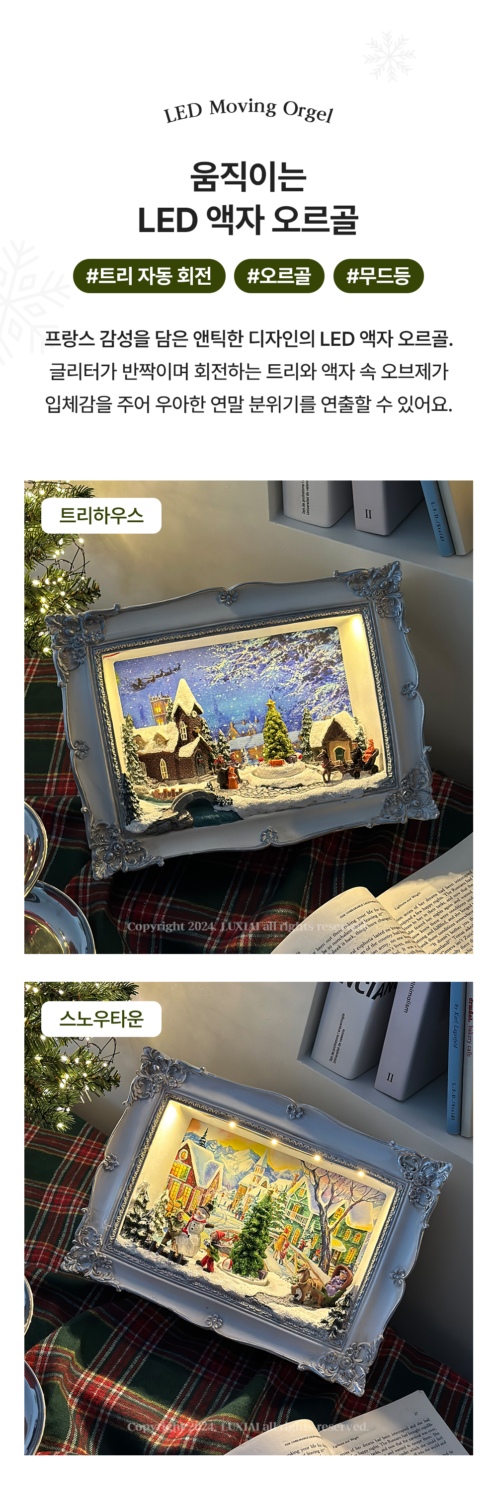 움직이는 LED 액자 오르골 크리스마스 성탄절 선물 장식 무드등 상세 이미지 13