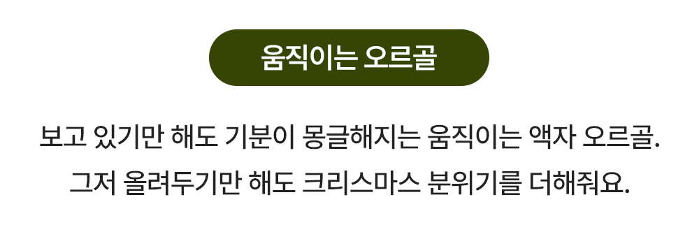 움직이는 LED 액자 오르골 크리스마스 성탄절 선물 장식 무드등 상세 이미지 15