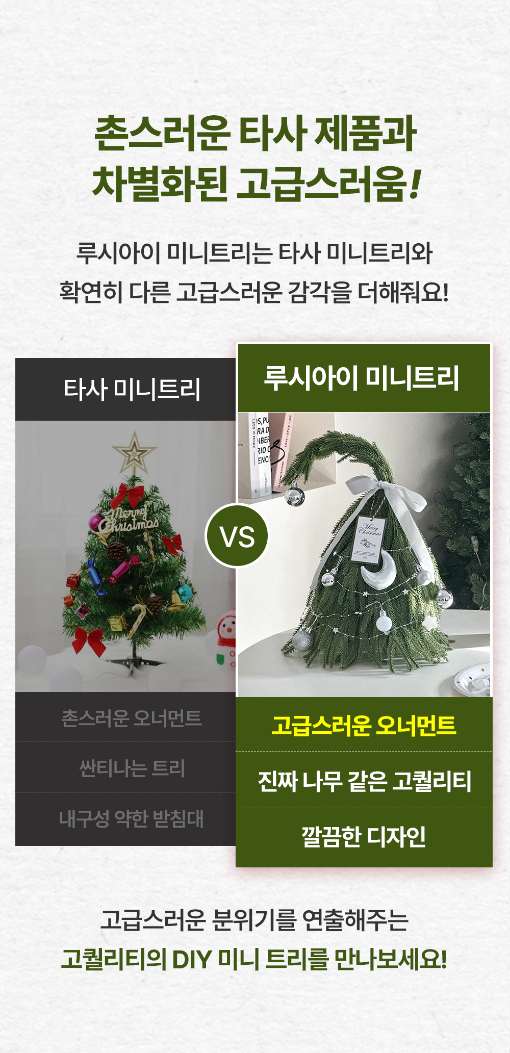 엘프 크리스마스 미니트리 풀세트 크리스마스트리 PE 트리 오너먼트 상세 이미지 2