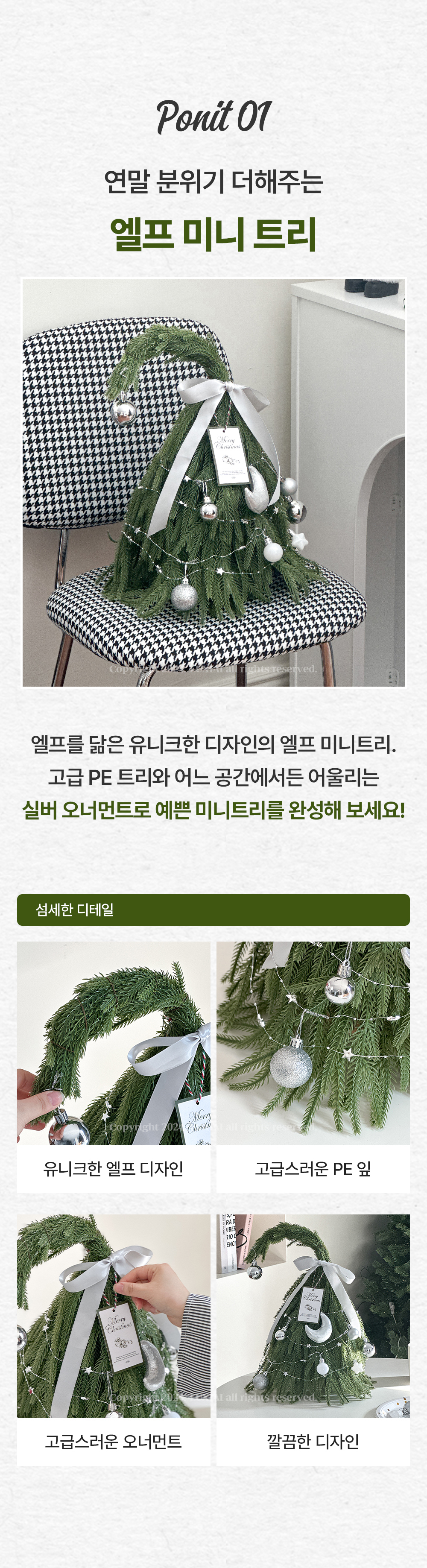 엘프 크리스마스 미니트리 풀세트 크리스마스트리 PE 트리 오너먼트 상세 이미지 6