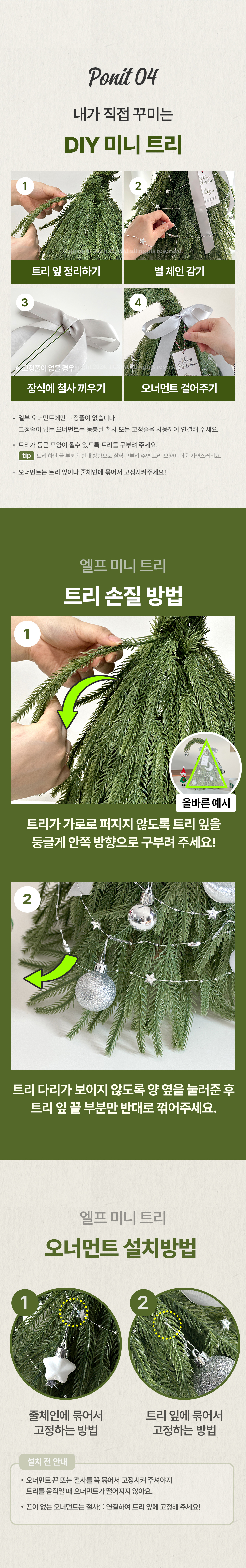 엘프 크리스마스 미니트리 풀세트 크리스마스트리 PE 트리 오너먼트 상세 이미지 9