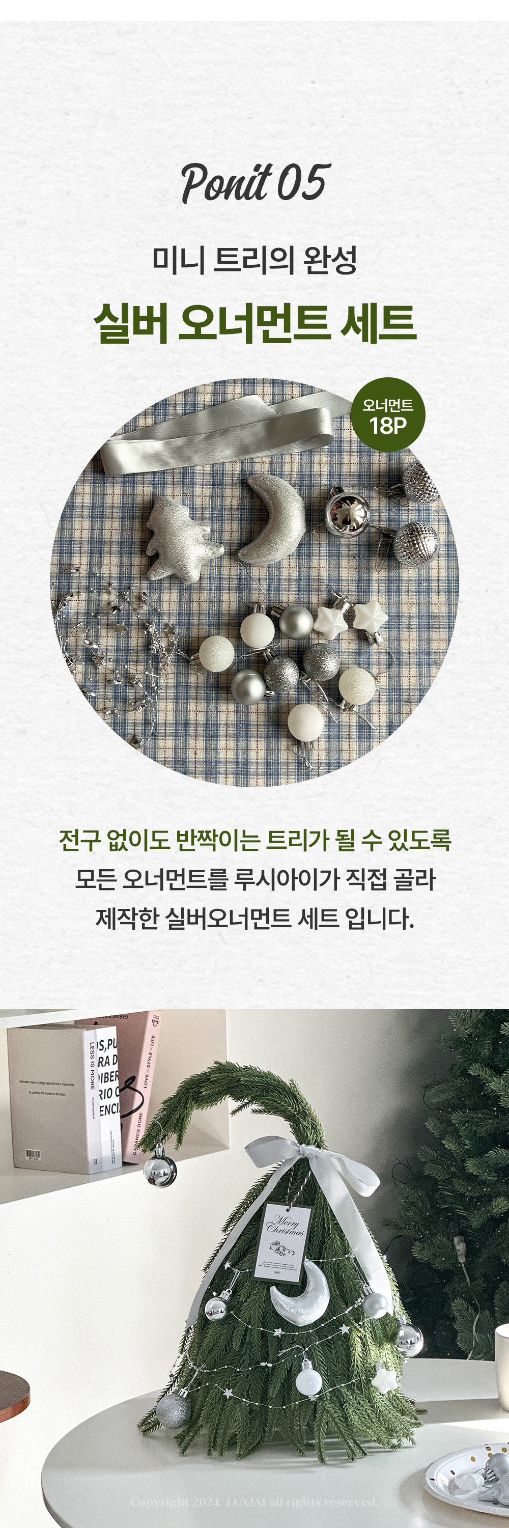 엘프 크리스마스 미니트리 풀세트 크리스마스트리 PE 트리 오너먼트 상세 이미지 10