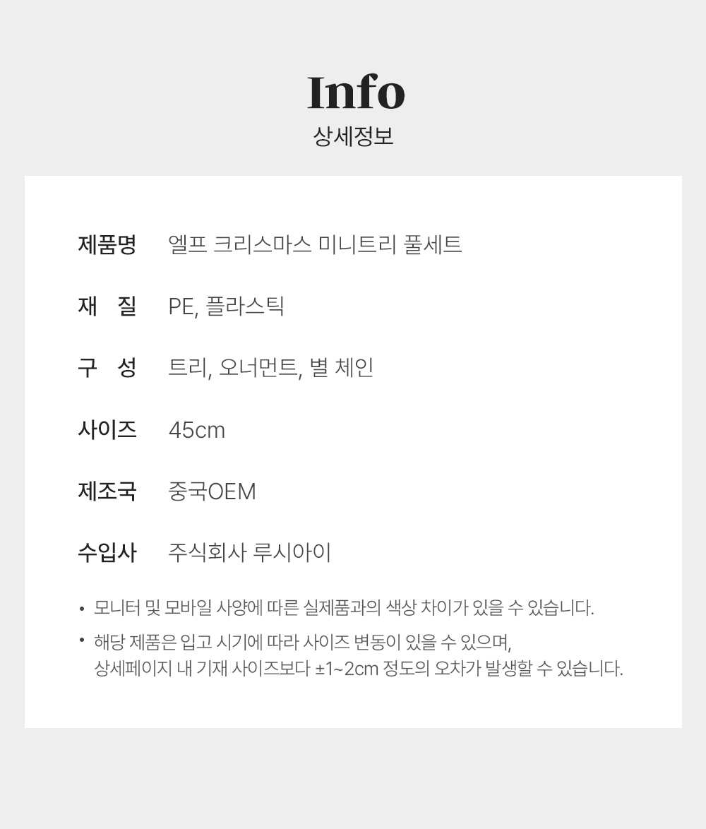 엘프 크리스마스 미니트리 풀세트 크리스마스트리 PE 트리 오너먼트 상세 이미지 13