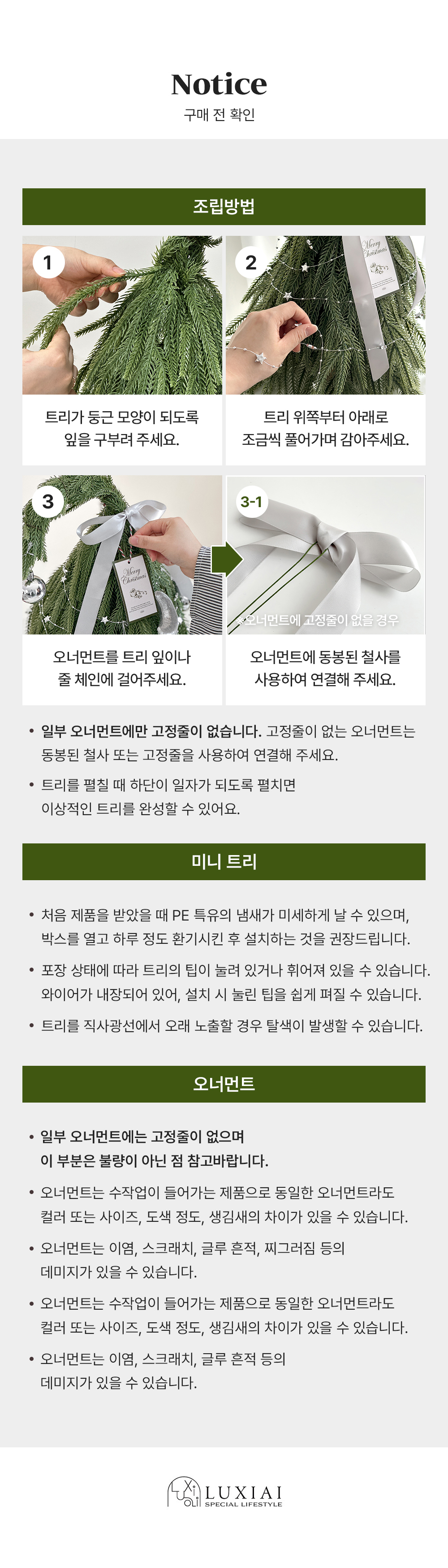 엘프 크리스마스 미니트리 풀세트 크리스마스트리 PE 트리 오너먼트 상세 이미지 14