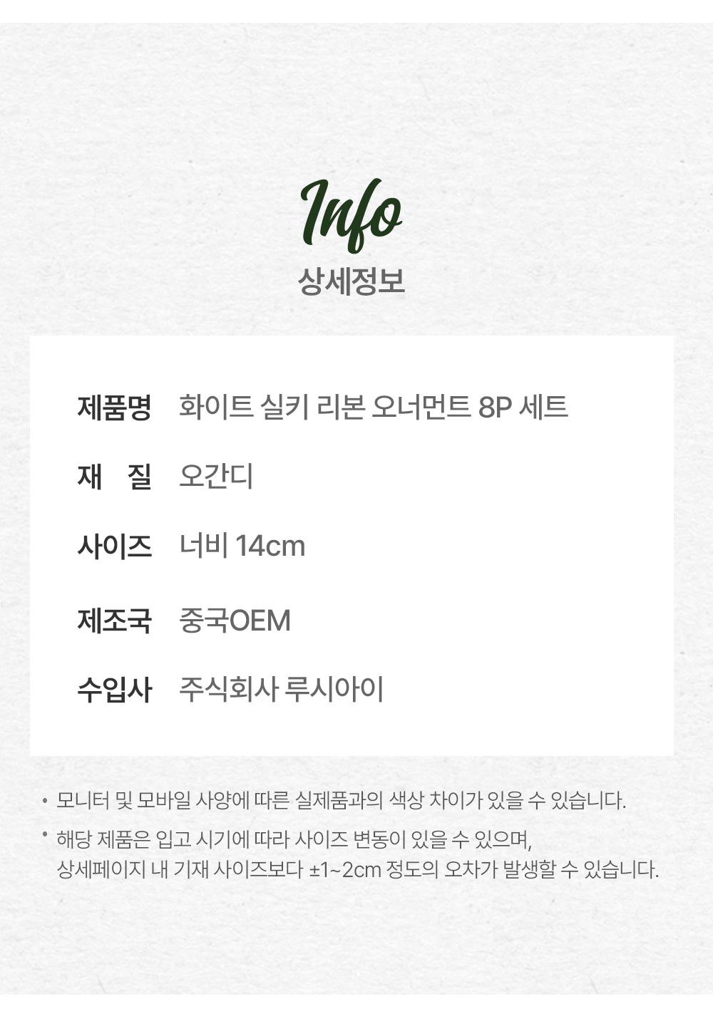 화이트 실키 리본 오너먼트 8P 세트 트리 장식 크리스마스장식 상세 이미지 7