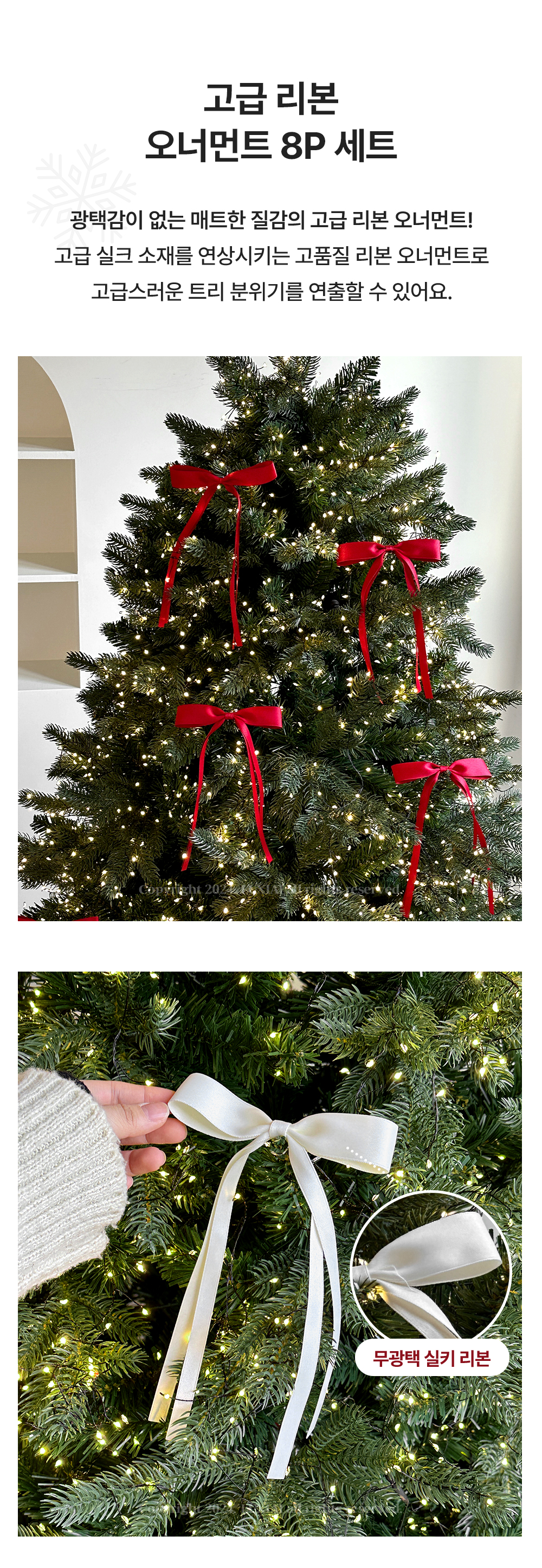 고급 실키 리본 오너먼트 8P 세트 트리 장식 크리스마스장식 상세 이미지 3