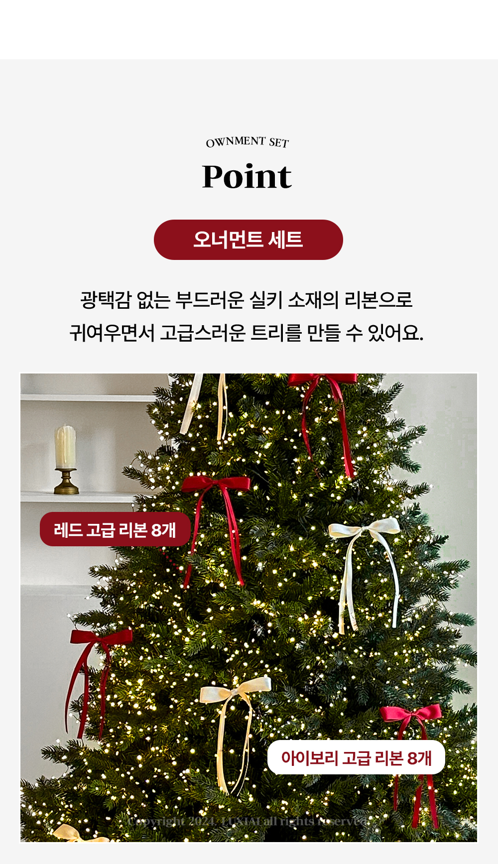 고급 실키 리본 오너먼트 8P 세트 트리 장식 크리스마스장식 상세 이미지 4