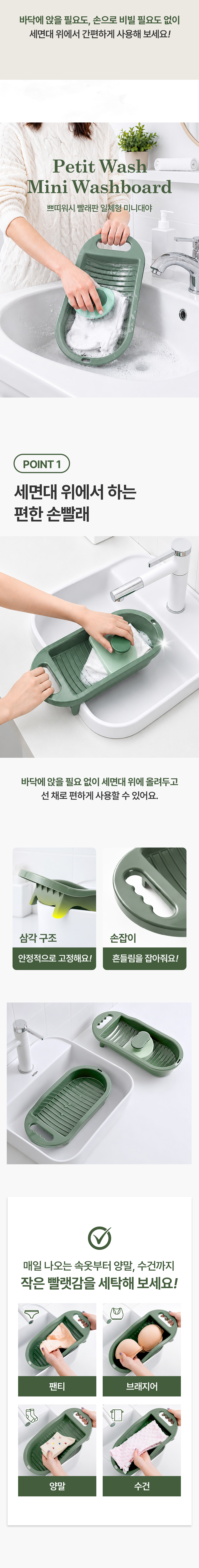 쁘띠워시 빨래판 일체형 미니대야 손빨래 세숫대야 욕실 화장실 상세 이미지 3