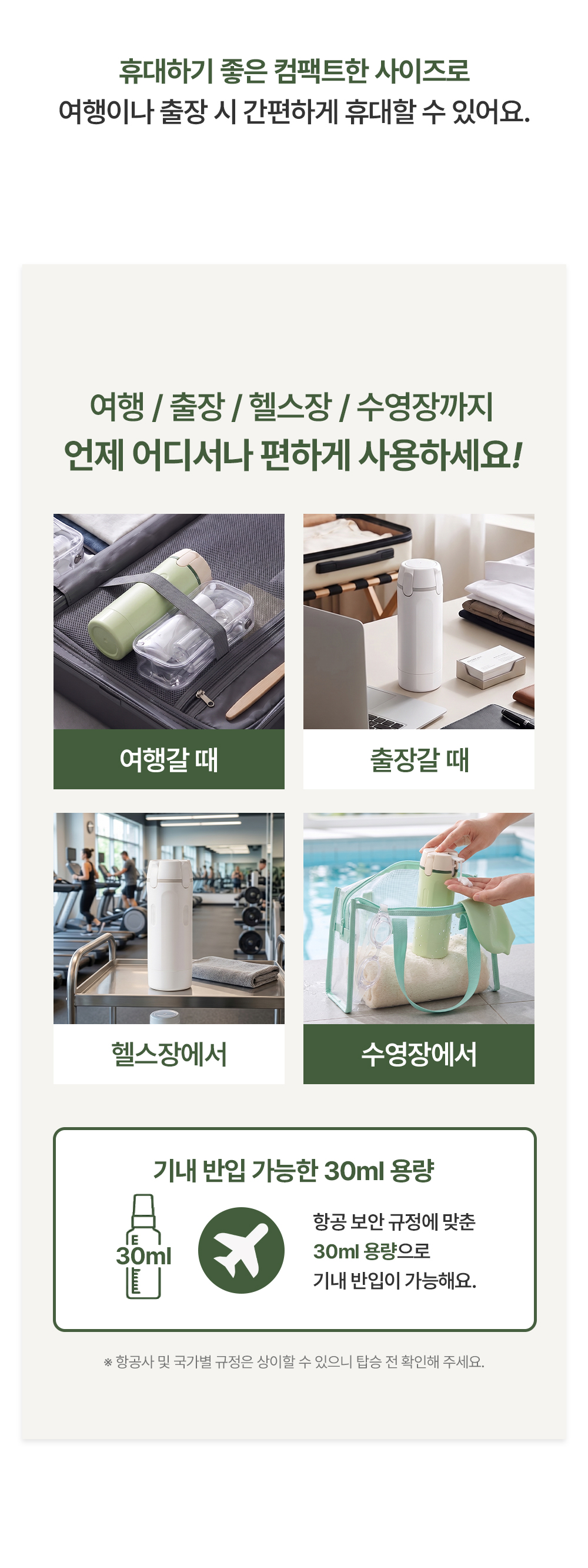 올인원 여행용 멀티 디스펜서 2colors 공병 파우치 소분 상세 이미지 10