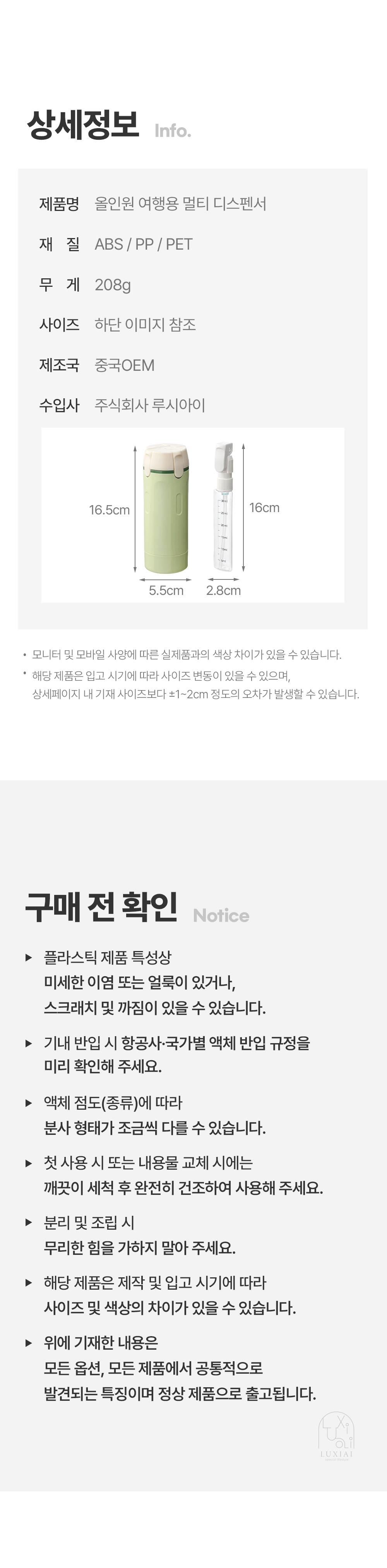 올인원 여행용 멀티 디스펜서 2colors 공병 파우치 소분 상세 이미지 18