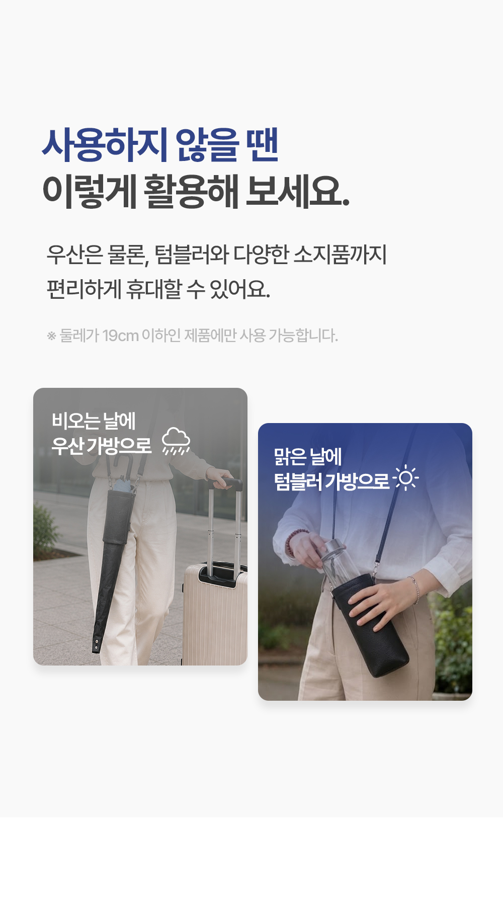크로스백 방수 우산 파우치 2colors 장우산 양산 접이식 상세 이미지 20