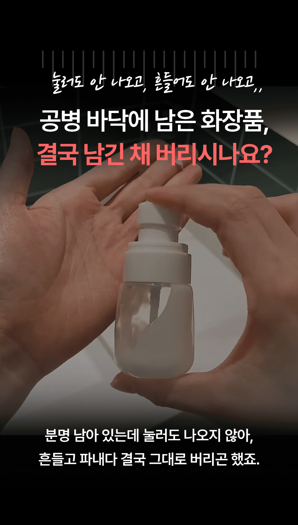 진공펌프 여행용 공병 세트 3types 용기 휴대용 트래블 소분 상세 이미지 2