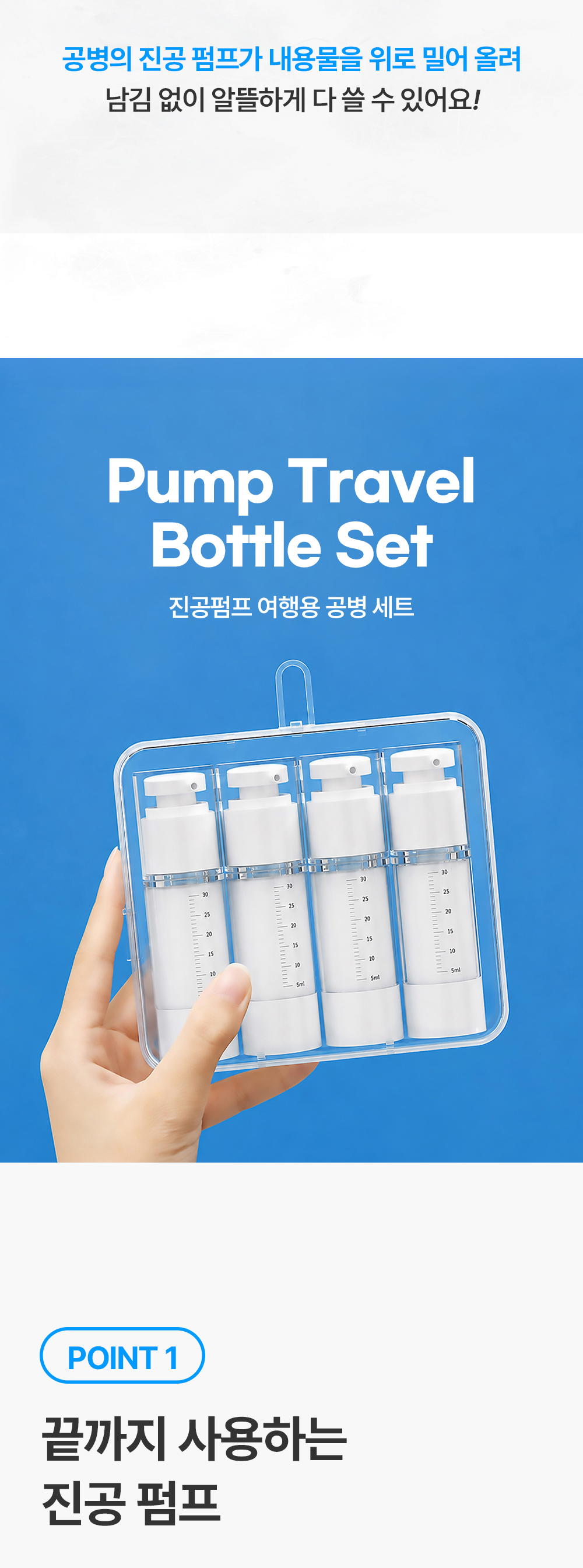 진공펌프 여행용 공병 세트 3types 용기 휴대용 트래블 소분 상세 이미지 4