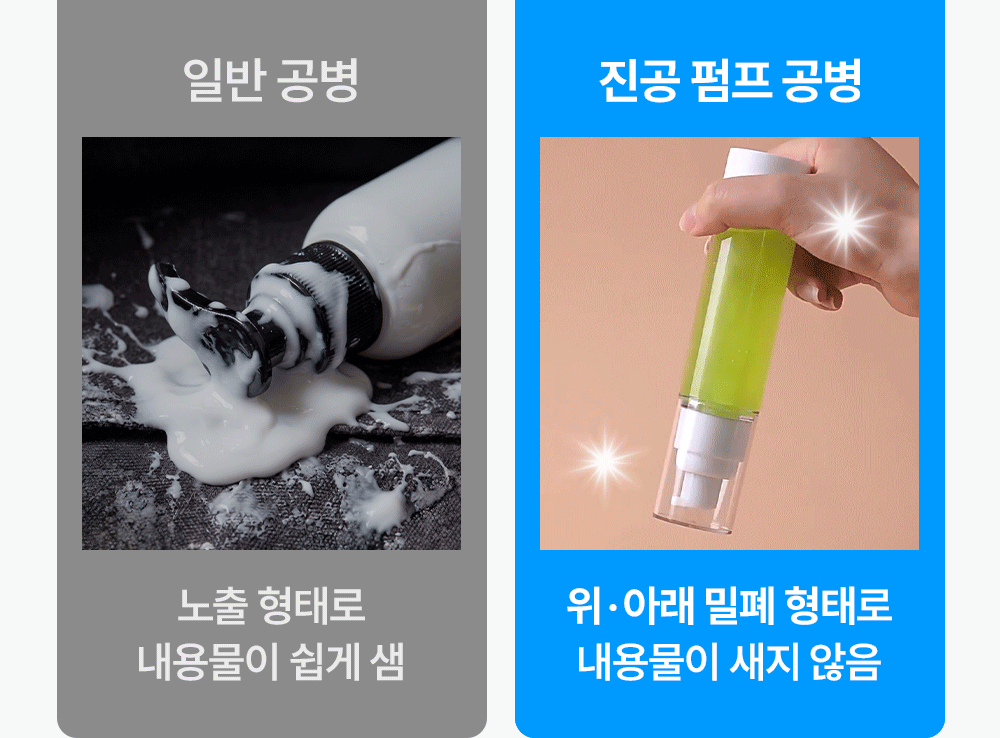 진공펌프 여행용 공병 세트 3types 용기 휴대용 트래블 소분 상세 이미지 9