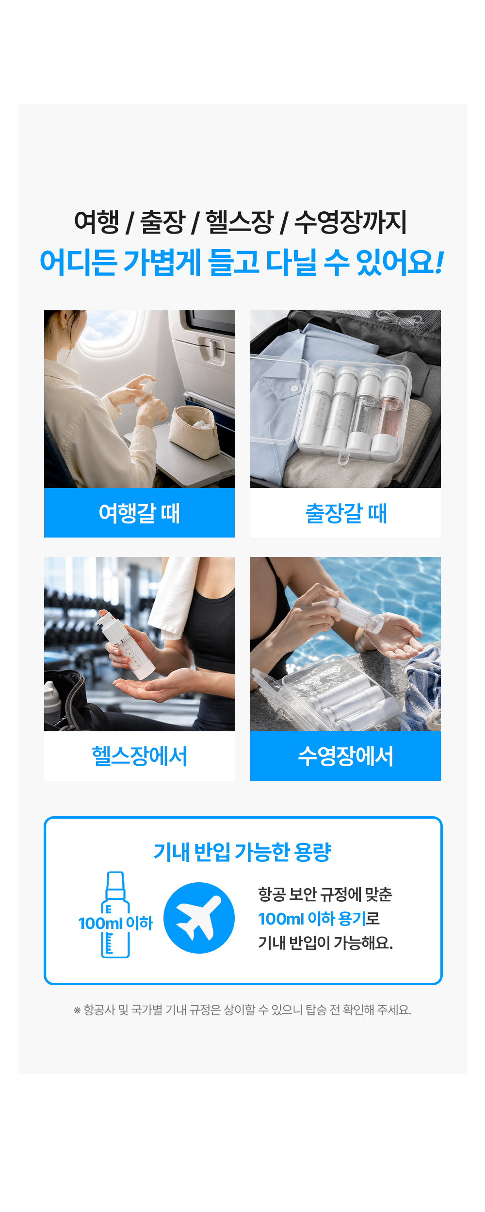 진공펌프 여행용 공병 세트 3types 용기 휴대용 트래블 소분 상세 이미지 12