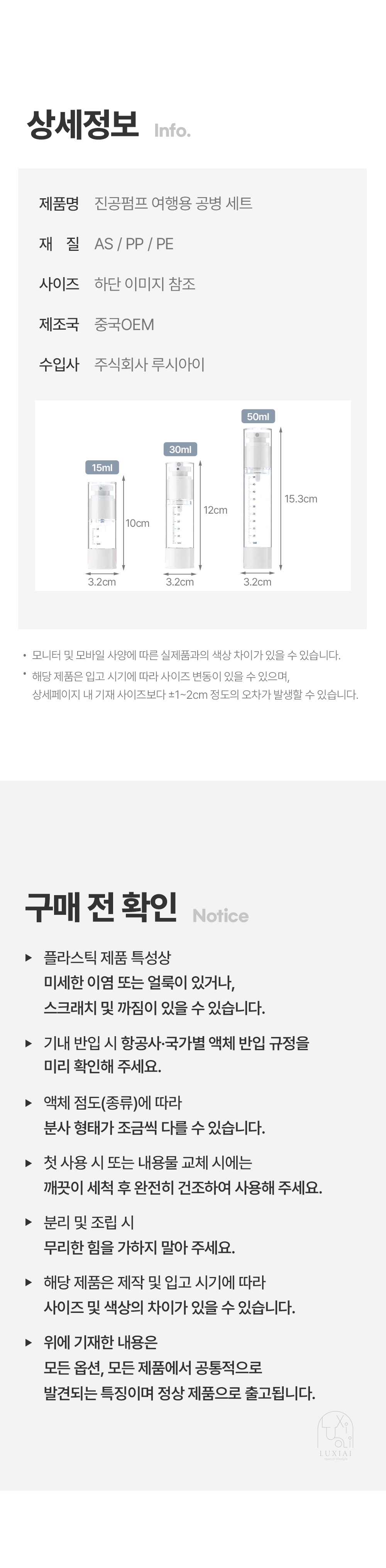 진공펌프 여행용 공병 세트 3types 용기 휴대용 트래블 소분 상세 이미지 18