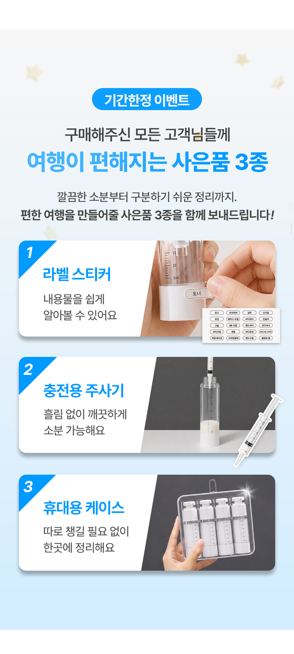 진공펌프 여행용 공병 세트 3types 용기 휴대용 트래블 소분 상세 이미지 1